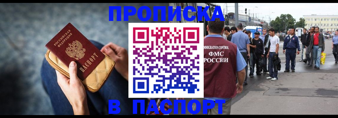 прописка законно в Алапаевске