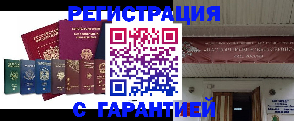 временная регистрация для школы в Алапаевске