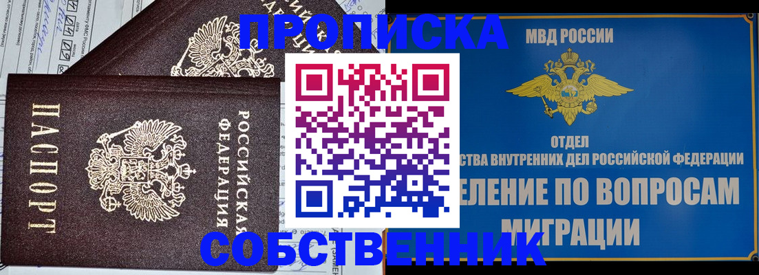 прописка в Алапаевске